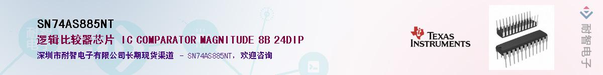 SN74AS885NT��Ӧ��-���ǵ���
