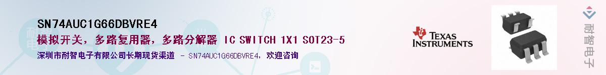SN74AUC1G66DBVRE4Ӧ-ǵ