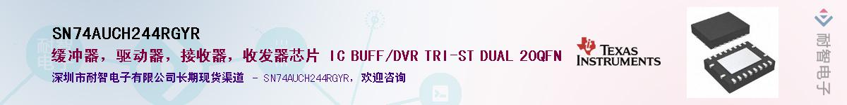 SN74AUCH244RGYR��Ӧ��-���ǵ���