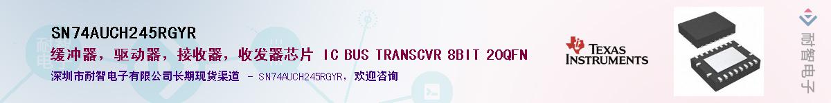 SN74AUCH245RGYR��Ӧ��-���ǵ���