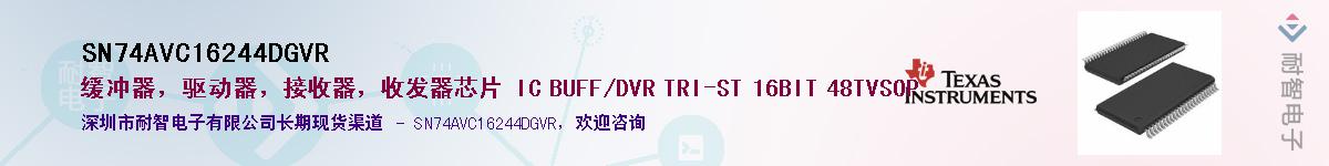 SN74AVC16244DGVR��Ӧ��-���ǵ���