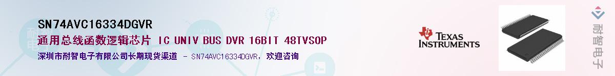 SN74AVC16334DGVRӦ-ǵ