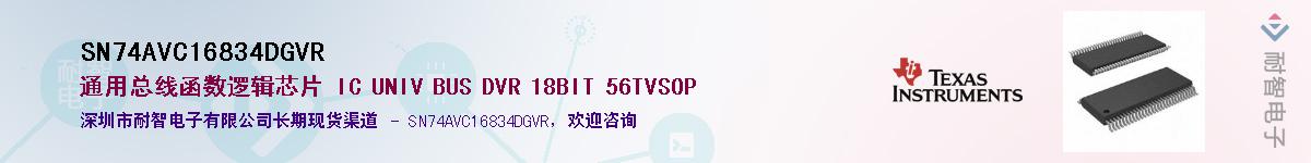 SN74AVC16834DGVRӦ-ǵ