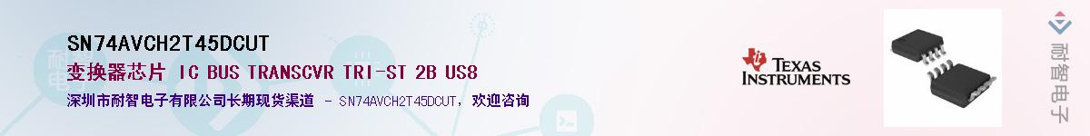 SN74AVCH2T45DCUT��Ӧ��-���ǵ���