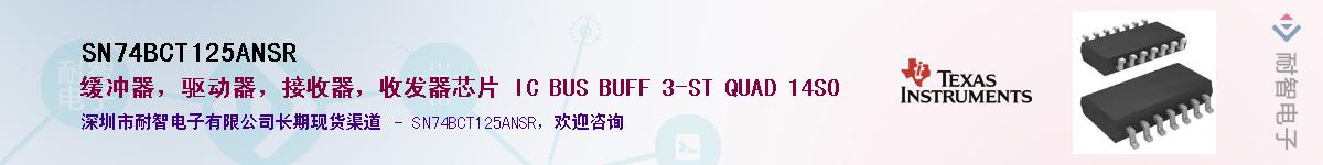 SN74BCT125ANSR��Ӧ��-���ǵ���