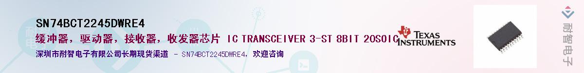 SN74BCT2245DWRE4Ӧ-ǵ