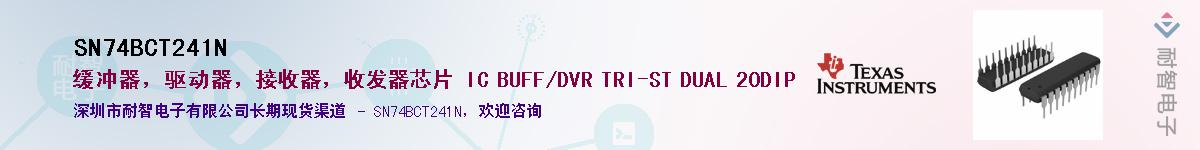 SN74BCT241N��Ӧ��-���ǵ���