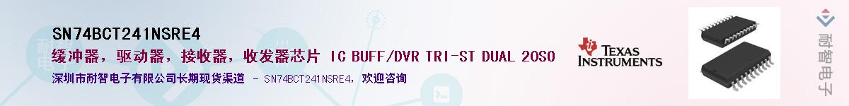 SN74BCT241NSRE4��Ӧ��-���ǵ���
