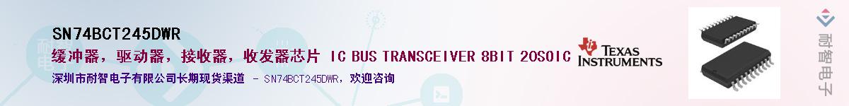 SN74BCT245DWR��Ӧ��-���ǵ���