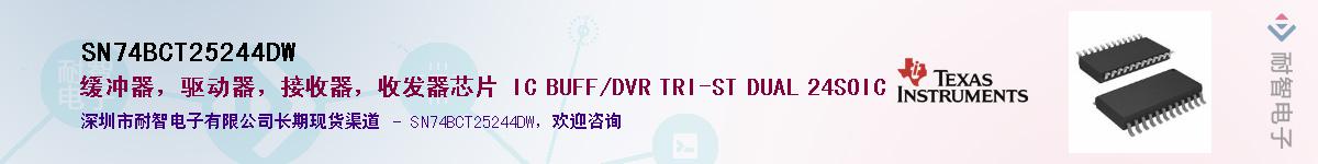 SN74BCT25244DW��Ӧ��-���ǵ���