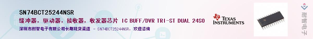 SN74BCT25244NSR��Ӧ��-���ǵ���
