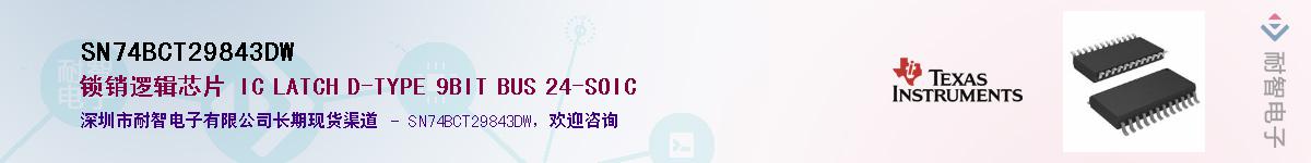 SN74BCT29843DW��Ӧ��-���ǵ���