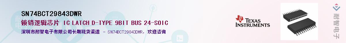 SN74BCT29843DWR��Ӧ��-���ǵ���
