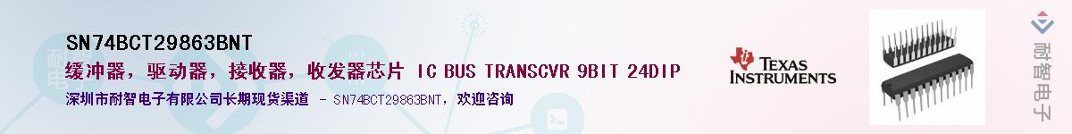 SN74BCT29863BNT��Ӧ��-���ǵ���