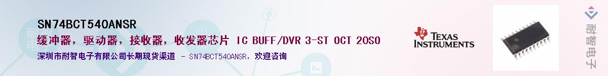 SN74BCT540ANSR��Ӧ��-���ǵ���