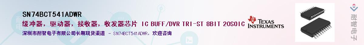 SN74BCT541ADWR��Ӧ��-���ǵ���