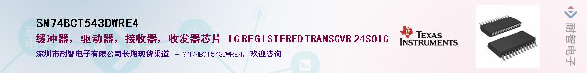 SN74BCT543DWRE4��Ӧ��-���ǵ���