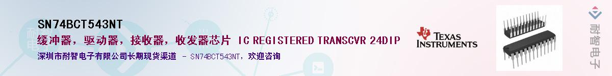 SN74BCT543NT��Ӧ��-���ǵ���