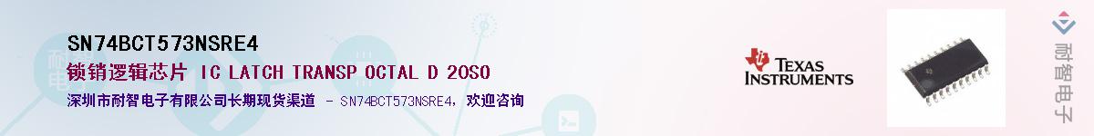 SN74BCT573NSRE4Ӧ-ǵ