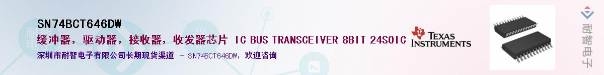 SN74BCT646DW��Ӧ��-���ǵ���
