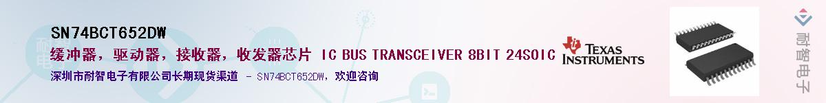SN74BCT652DW��Ӧ��-���ǵ���
