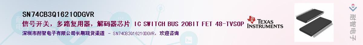 SN74CB3Q16210DGVR��Ӧ��-���ǵ���