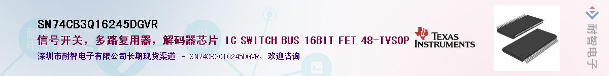 SN74CB3Q16245DGVR��Ӧ��-���ǵ���