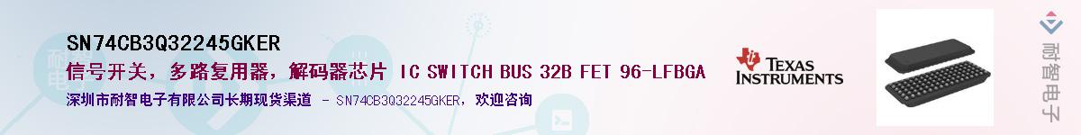 SN74CB3Q32245GKER��Ӧ��-���ǵ���