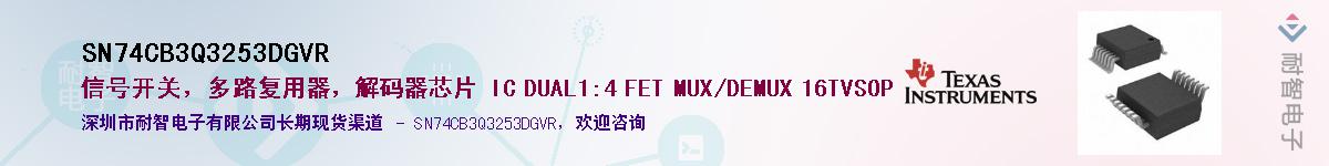 SN74CB3Q3253DGVR��Ӧ��-���ǵ���