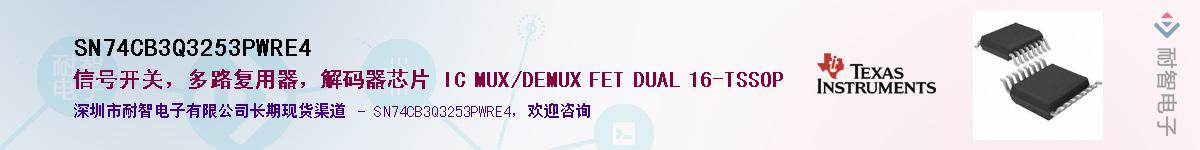 SN74CB3Q3253PWRE4Ӧ-ǵ