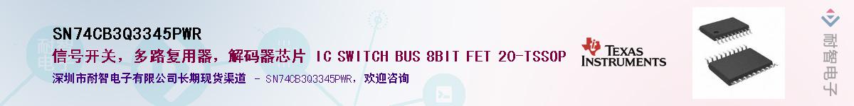 SN74CB3Q3345PWR��Ӧ��-���ǵ���