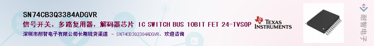 SN74CB3Q3384ADGVR��Ӧ��-���ǵ���