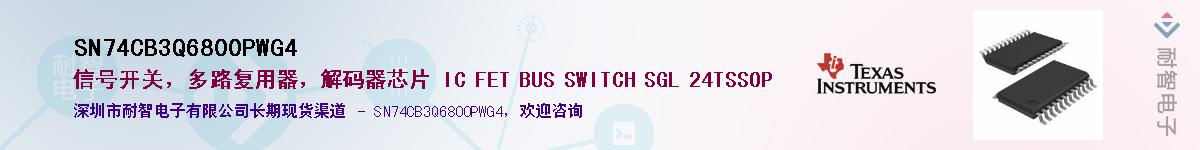 SN74CB3Q6800PWG4��Ӧ��-���ǵ���