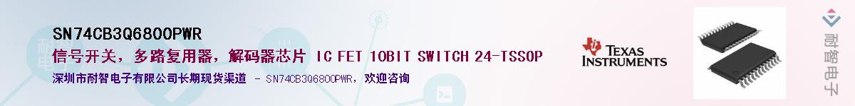 SN74CB3Q6800PWR��Ӧ��-���ǵ���