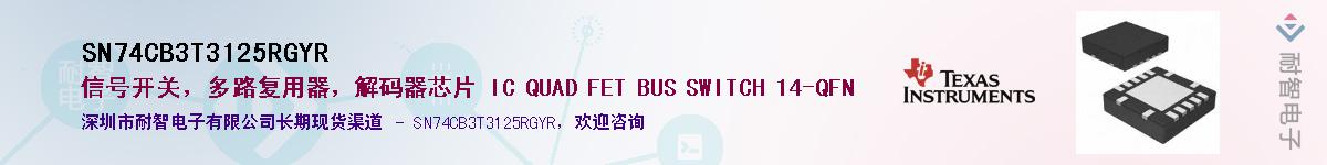 SN74CB3T3125RGYRӦ-ǵ