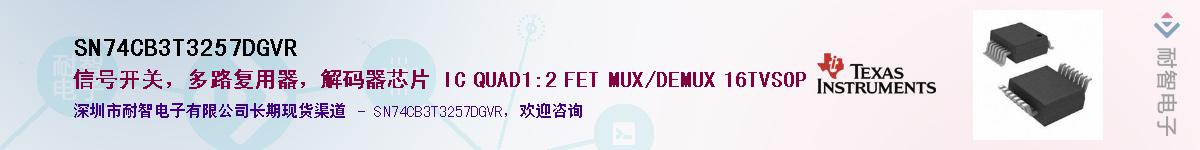 SN74CB3T3257DGVRӦ-ǵ