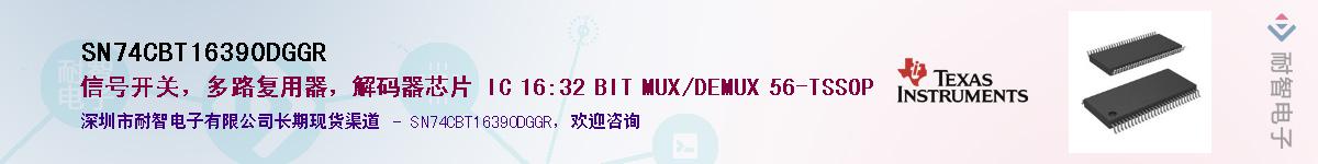 SN74CBT16390DGGRӦ-ǵ