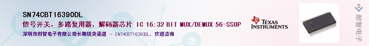 SN74CBT16390DLӦ-ǵ