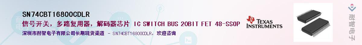 SN74CBT16800CDLR��Ӧ��-���ǵ���