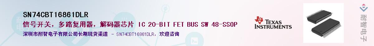 SN74CBT16861DLR��Ӧ��-���ǵ���