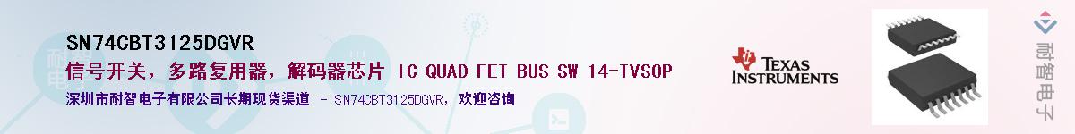 SN74CBT3125DGVRӦ-ǵ