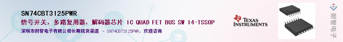 SN74CBT3125PWRӦ-ǵ