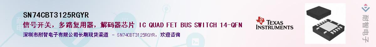 SN74CBT3125RGYRӦ-ǵ