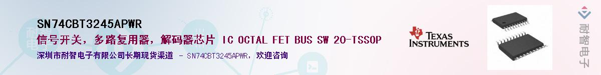 SN74CBT3245APWRӦ-ǵ