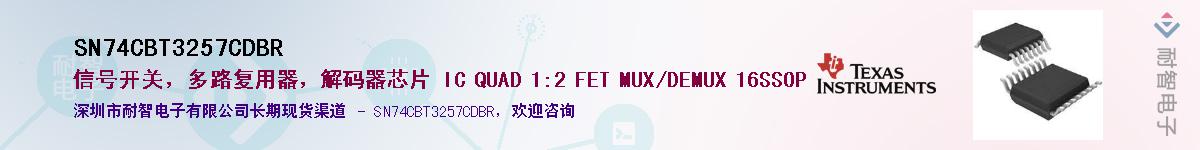 SN74CBT3257CDBRӦ-ǵ