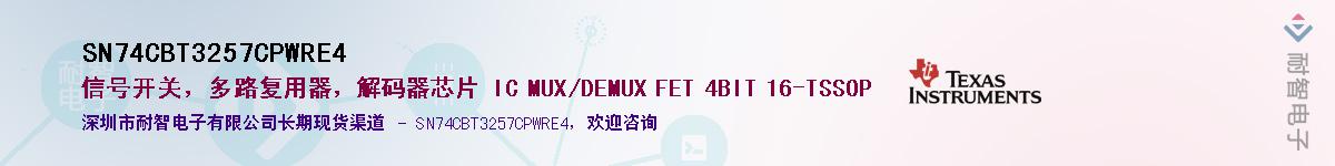 SN74CBT3257CPWRE4Ӧ-ǵ