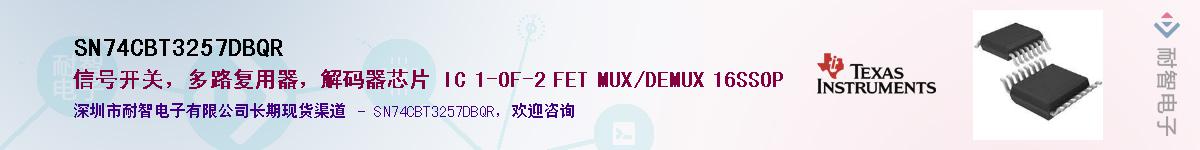 SN74CBT3257DBQRӦ-ǵ