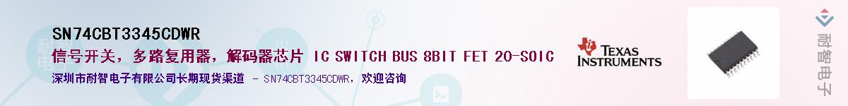 SN74CBT3345CDWR��Ӧ��-���ǵ���