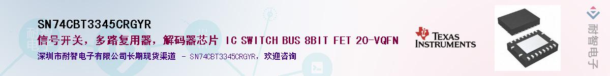 SN74CBT3345CRGYR��Ӧ��-���ǵ���