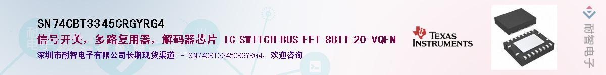 SN74CBT3345CRGYRG4��Ӧ��-���ǵ���